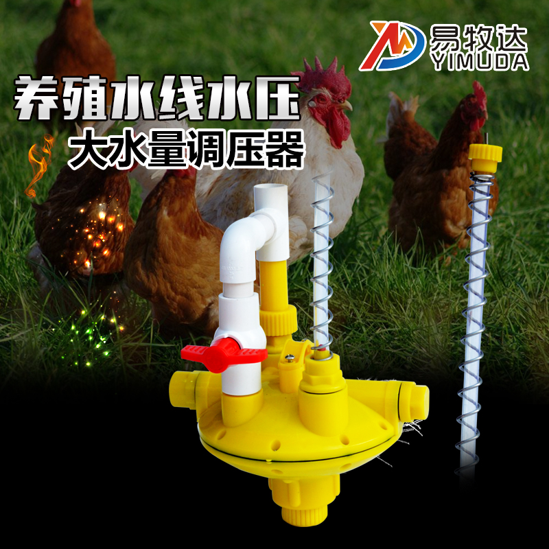 Yellow Poultry Water Line Pressure Regulator